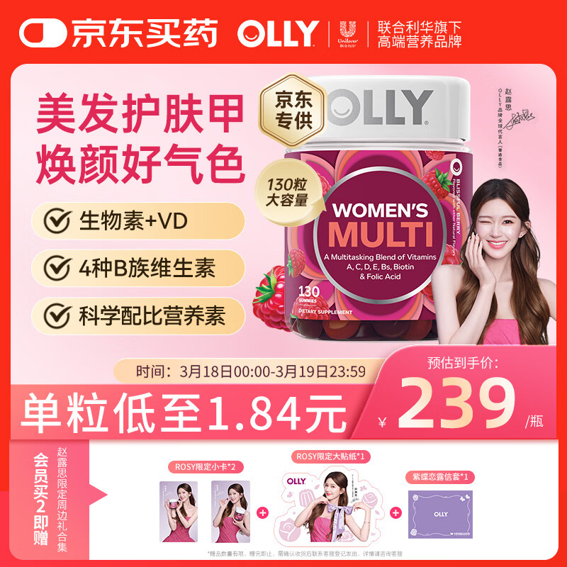 OLLY女性复合维生素软糖130粒女士多维B维D3维C维E族烟酰胺生物素养发