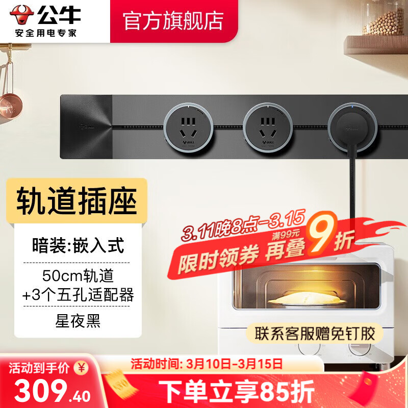 ��ţ��BULL�����������װ ���ƶ�ǽ�ڲ���Ƕ��ʽ/���߰���߰�๦�ܵ�Դ���� ��װ��500mm+3�������� 273Ԫ