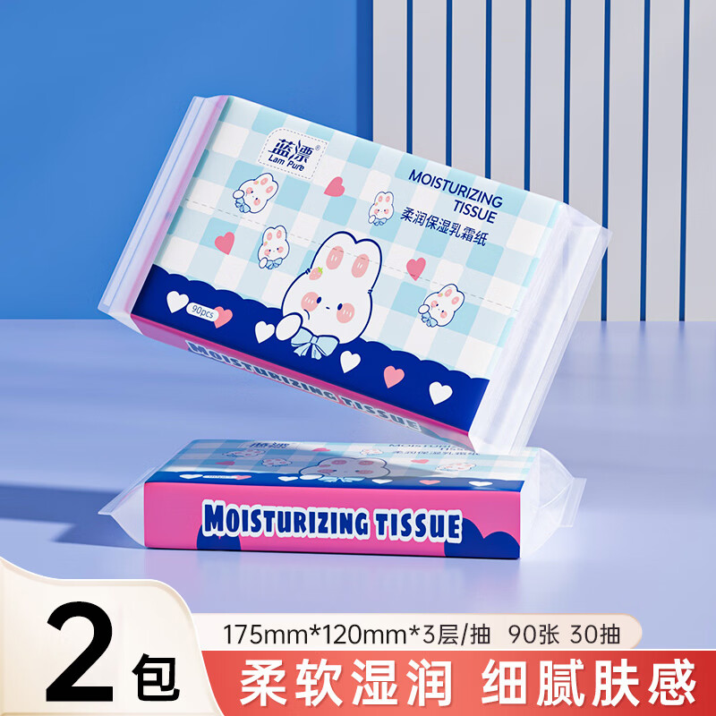蓝漂乳霜纸保湿纸云柔巾柔纸巾家用柔抽纸 3层 30抽*2包 试用装