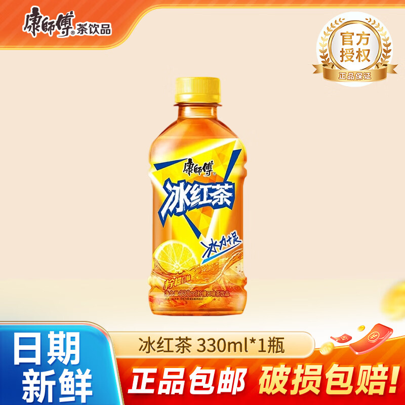 康师傅冰红茶小瓶饮料330ml多口味饮品轻巧便携装 王一博同款 冰红茶330ml*1瓶