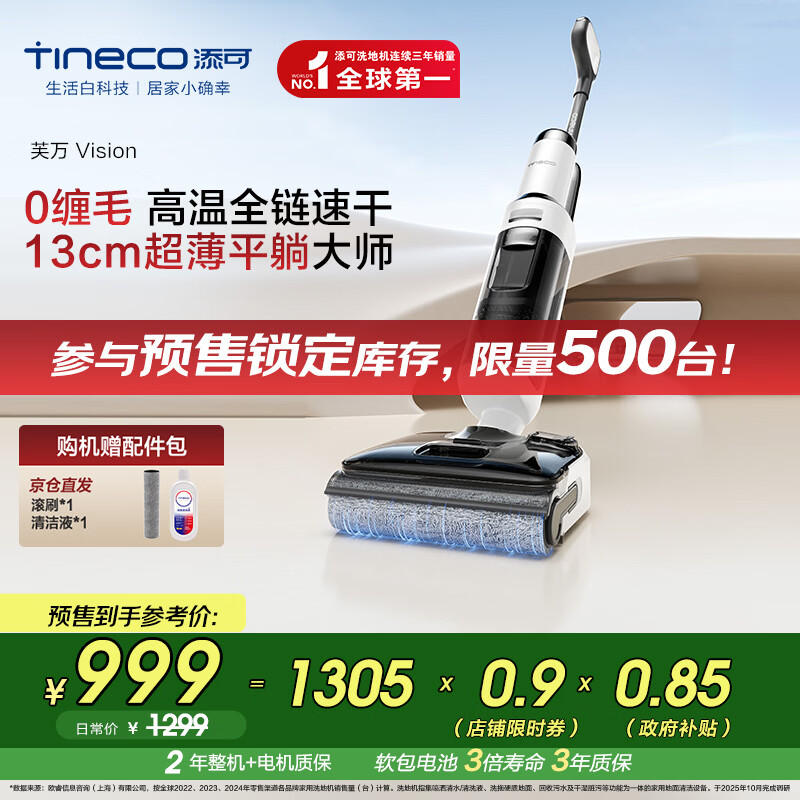 添可芙万Vision【0缠毛 74℃高温速干】家用无线躺平洗地机吸拖一体扫地机器人