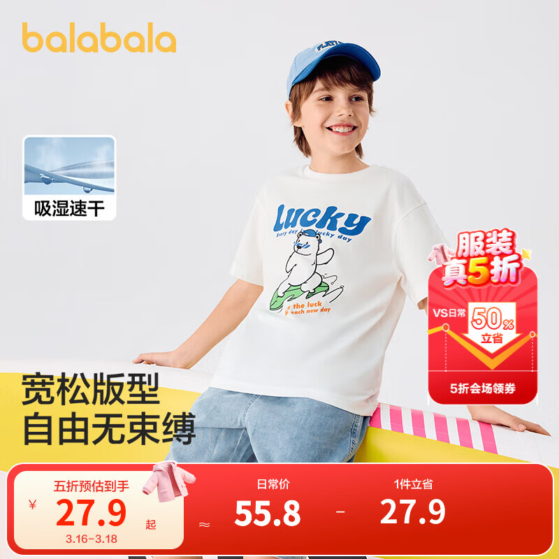 巴拉巴拉童装儿童短袖t恤男童上衣大童女童速干夏装纯棉 本白10101 150