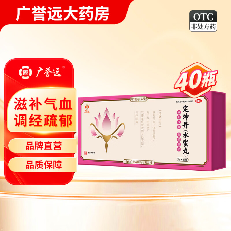 [广誉远]定坤丹 7g*40瓶 1盒装 水蜜丸7g*40瓶 气血两虚 月经不调 滋补气血 调经舒郁