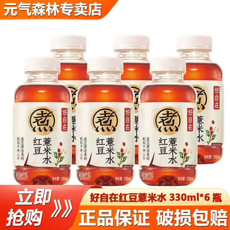 元气森林新品好自在红豆薏米水330ml*12瓶24瓶便携装0糖植物饮料养生水 红豆薏米水330ml*6瓶
