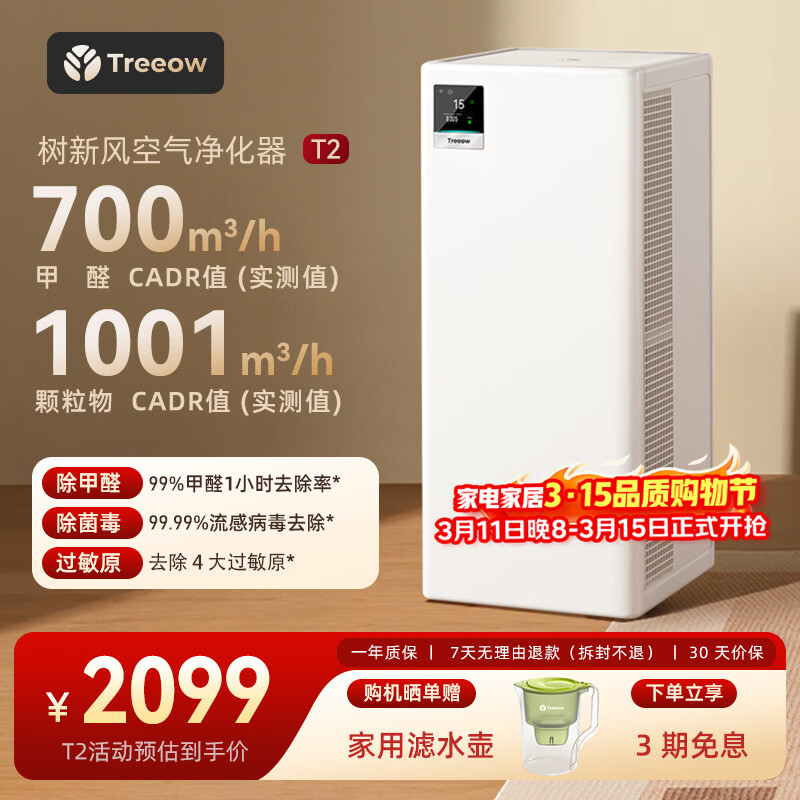 树新风空气净化器 除甲醛异味除菌除过敏认证家用大空间全效净化器T2