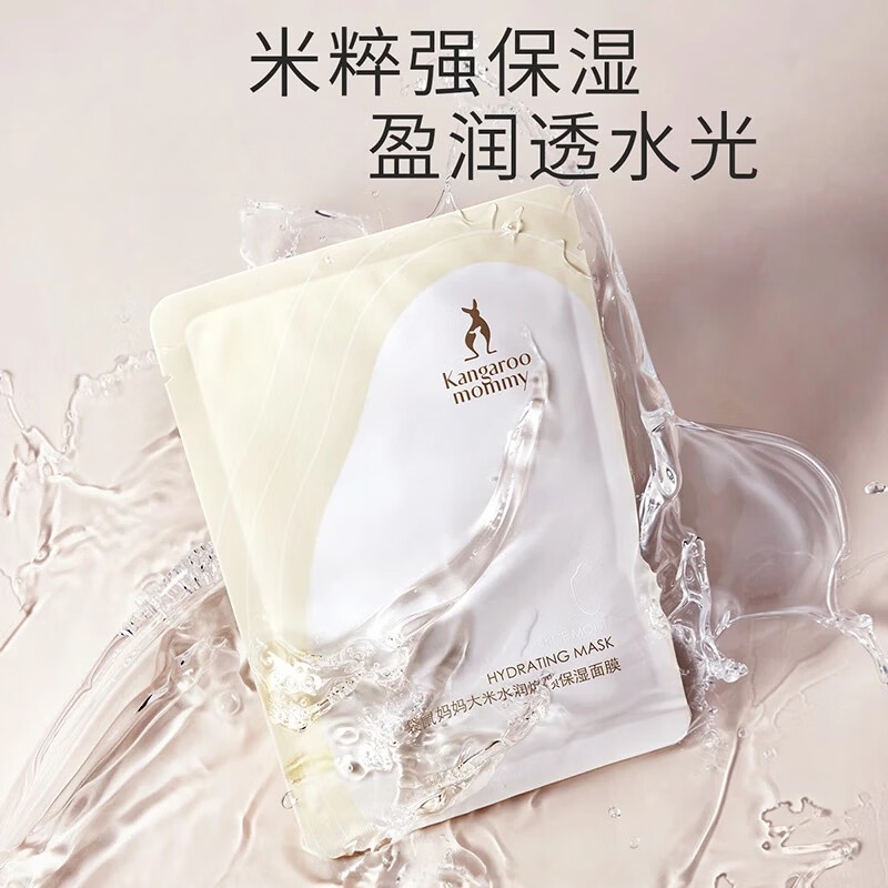 袋鼠妈妈爆款面膜大米补水保湿莹润水光提亮长效护肤面膜光感透亮肌肤 【体验装】大米面膜5片