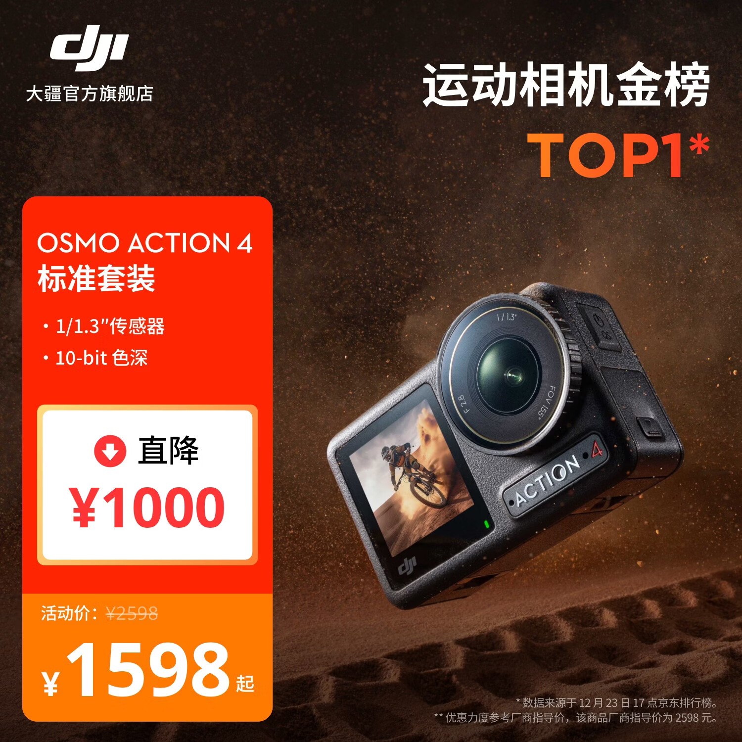 大疆 DJI Osmo Action 4 灵眸运动相机 摩托车骑行滑雪潜水户外vlog相机 OA4防抖拍摄 标准套装 官方标配 无内存卡
