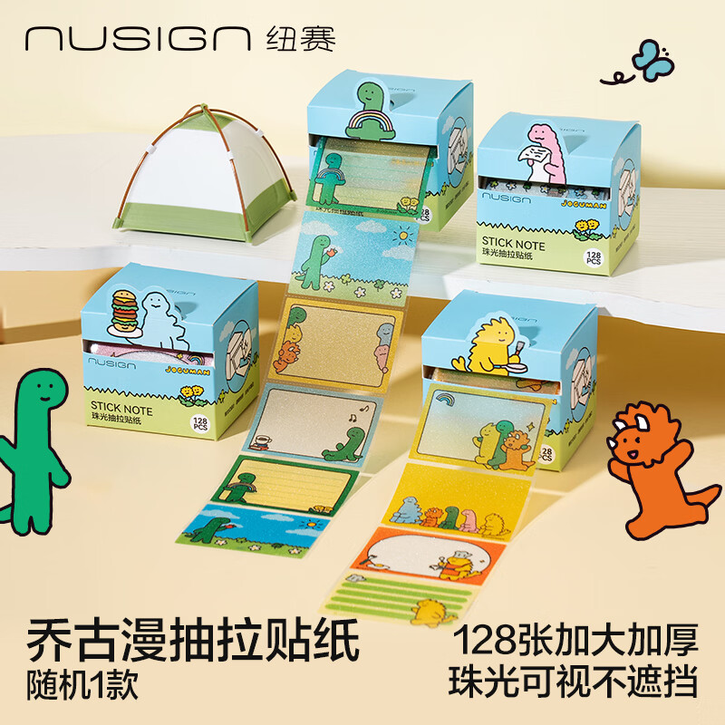 纽赛（NUSIGN）乔古漫爆闪珠光抽拉便利贴 恐龙卡通便签贴纸记事贴颜色随机NS377-Q【热门商品】得力旗下高端品牌
