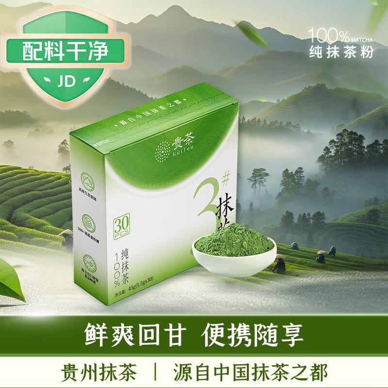 贵茶 抹茶粉1.5g*30条 贵州铜仁纯抹茶粉直饮 代餐酸奶碗燕麦调饮