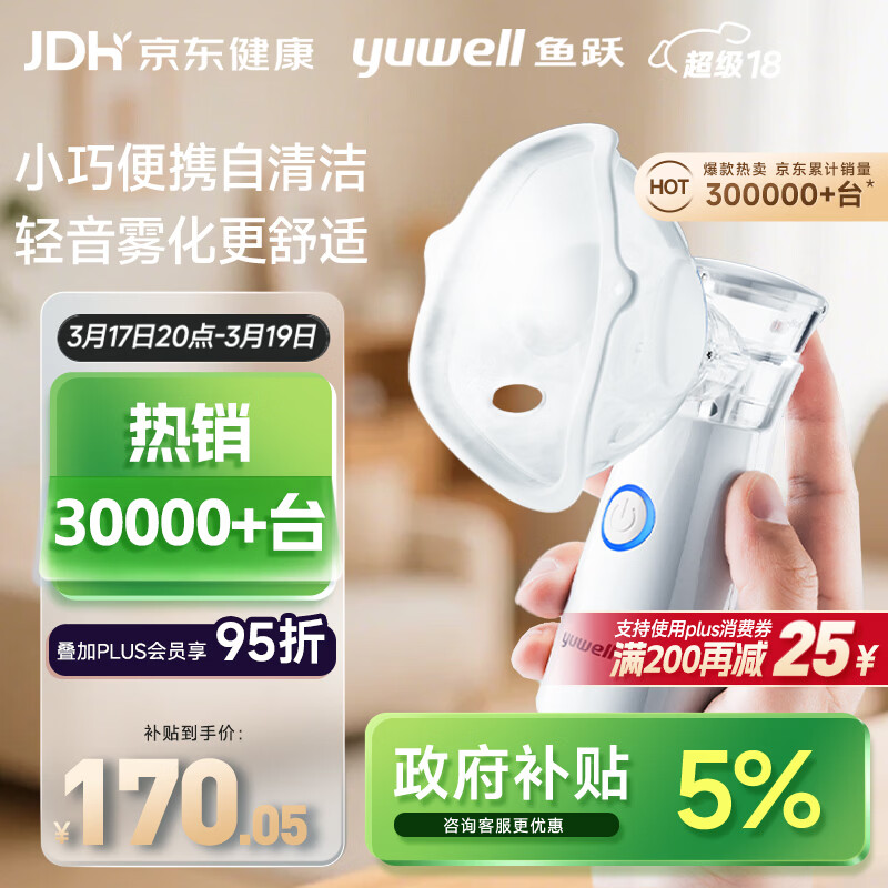 鱼跃（Yuwell）手持行业销量第一雾化器儿童婴儿老人家用便携式网式雾化机M102