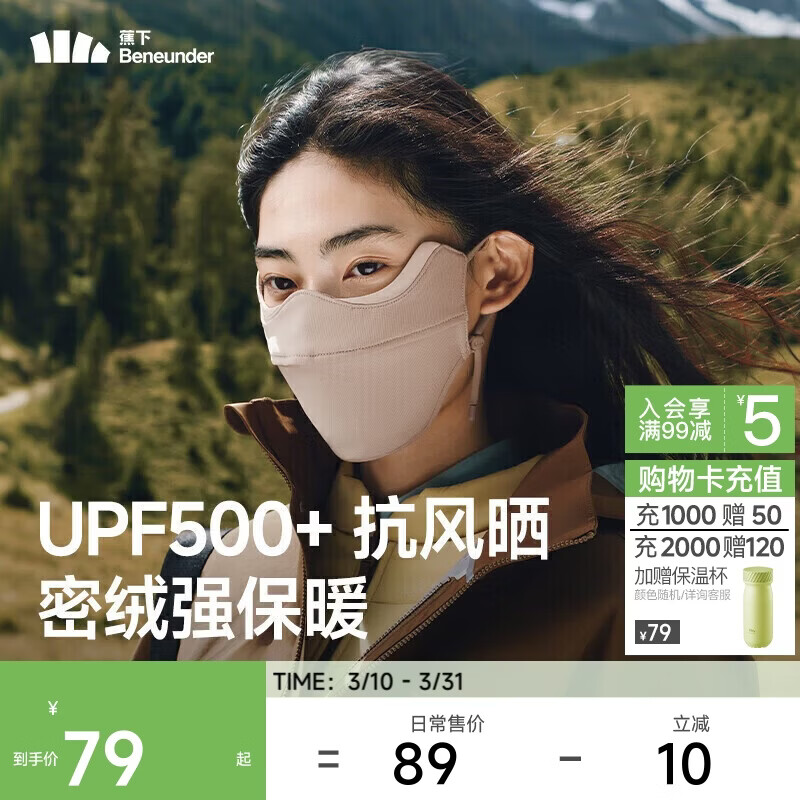 蕉下口罩冬季男士防寒保暖口罩骑行防风面罩女防晒口罩高颜值绒感保暖