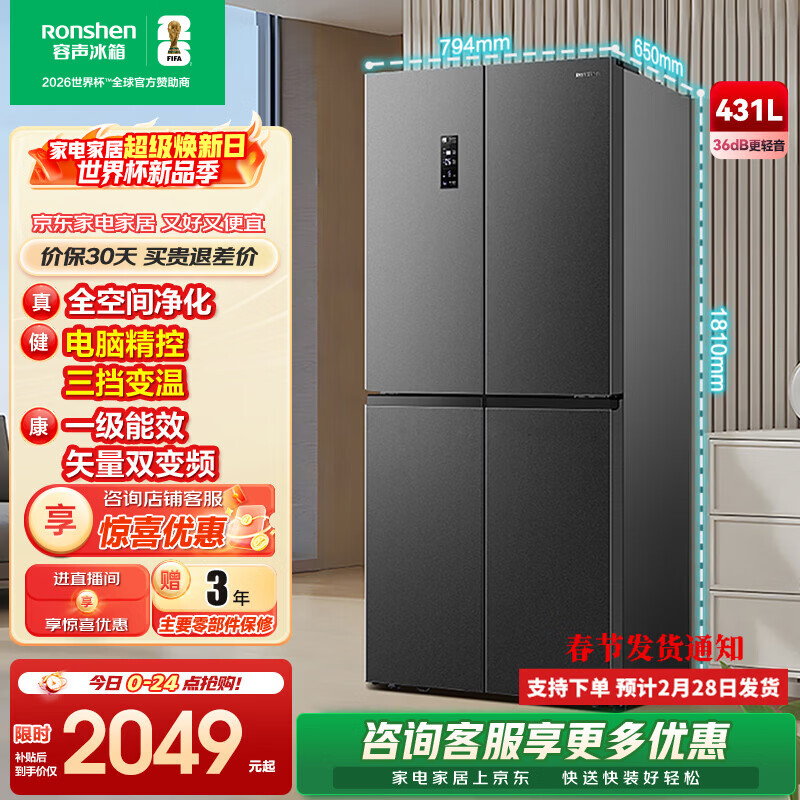 容声431升十字对开门冰箱全空间净化升级四开门一级能效变频大容量风冷无霜 以旧换新 BCD-431WD12FP灰