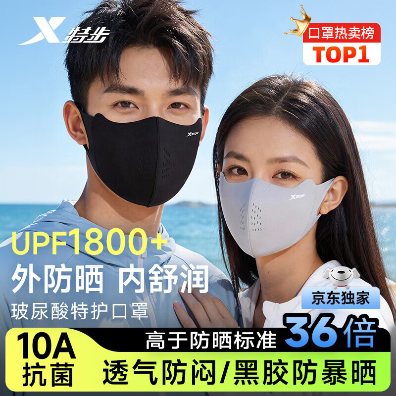 特步（XTEP）防晒口罩面罩男女士夏季防紫外线冰丝薄款遮阳口罩跑步骑车透气
