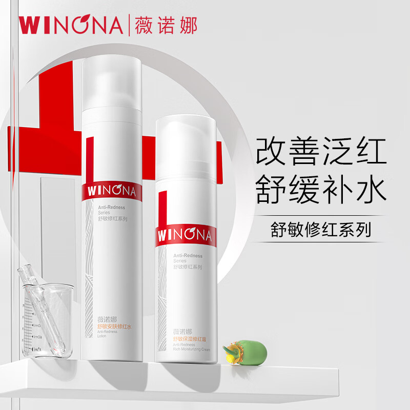 薇诺娜舒敏保湿修红水霜2件套爽肤水乳液面霜套装护肤品化妆品礼物