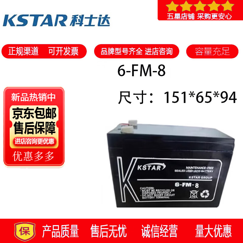 科士达KSTAR科士达蓄电池6-FM-8铅酸密封免维护电梯用消防设备UPS电源12V8AH 科士达蓄电池