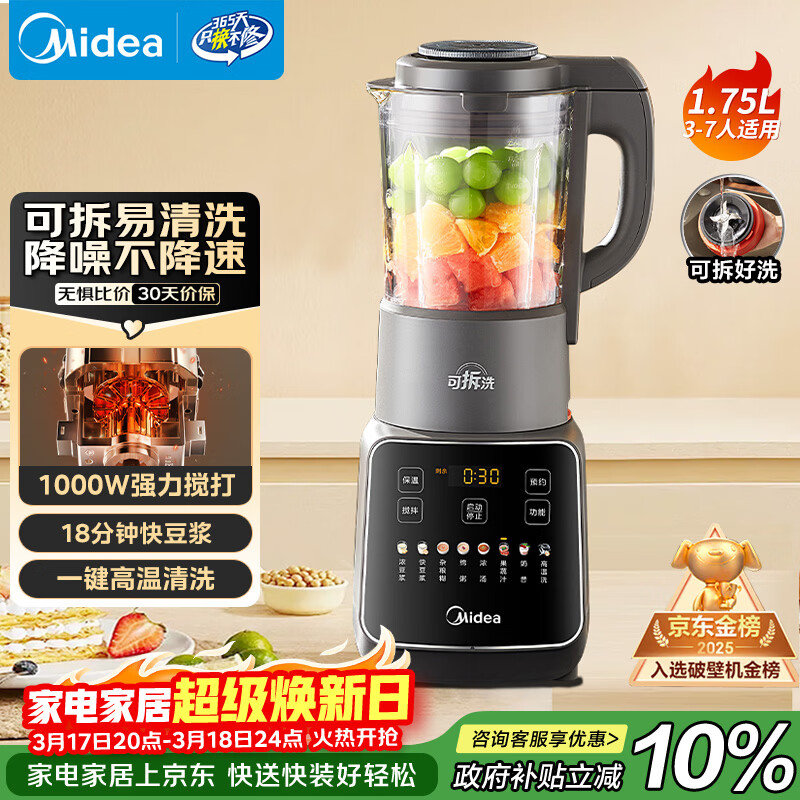 美的（Midea）破壁机家用自清洗全自动免煮多功能可拆洗豆浆机 降噪安睡辅食机 1.75L五谷杂粮3-5人补贴 062