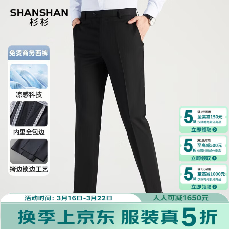 SHANSHAN杉杉西裤男夏季凉感免烫商务休闲男士通勤百搭直筒长裤 黑色 30 /170