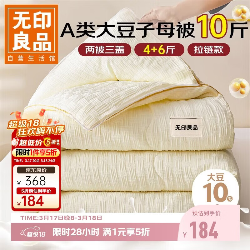 无印良品大豆子母被二合一被芯秋冬四季加厚被子拉链款4斤+6斤200x230cm
