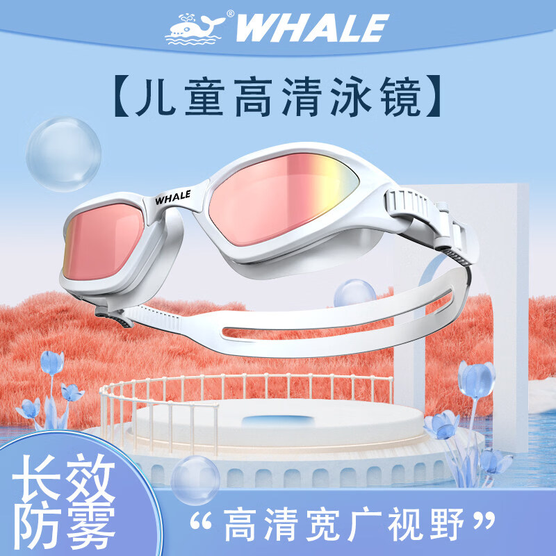 鲸鱼S4儿童泳镜高清专业纳米防雾1888天男女通用 近视可选度数泳镜 玫瑰红【透明镜片】+赠泳帽