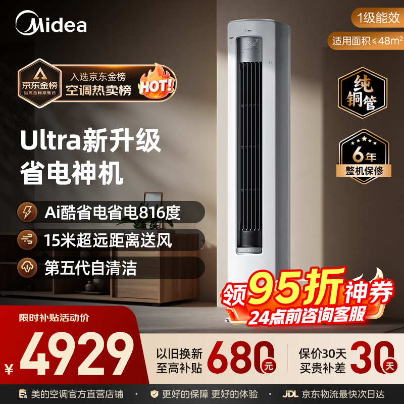 Midea/���� ��ʡ��Ultra 3ƥ ��� KFR-72LW/N8KS1-1U  4515.07Ԫ