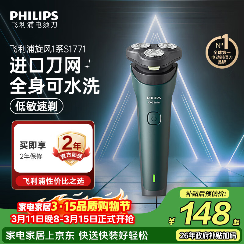 飞利浦电动剃须刀新一代旋风1系刮胡刀 风驰切剃3D浮动刀头 生日礼物送男生老公父亲