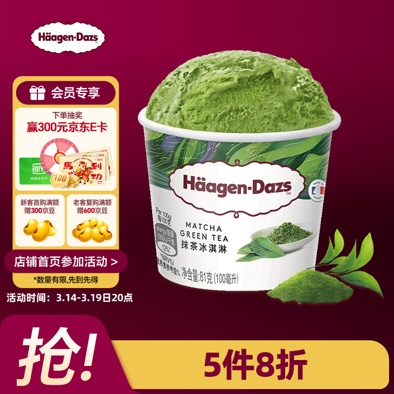 哈根达斯（Haagen-Dazs）经典抹茶口味冰淇淋 100ml/杯 雪糕