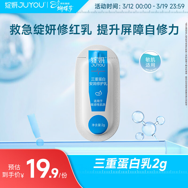 绽妍三重胶原蛋白修护乳修红乳霜2g 敏感肌清爽保湿舒缓护肤品送女友