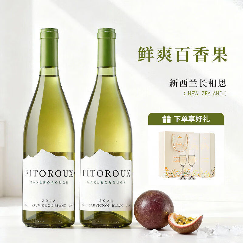 露颂新西兰进口长相思干白葡萄酒马尔堡果酒送礼礼物