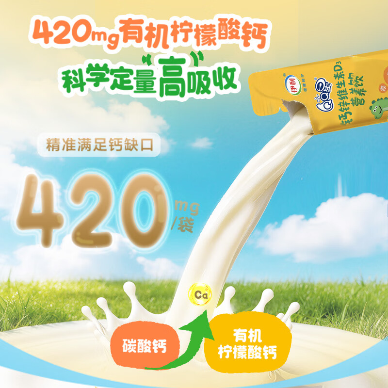 伊利QQ星钙锌维生素D3营养饮15ml*30条/罐 儿童专研液体钙 2月产