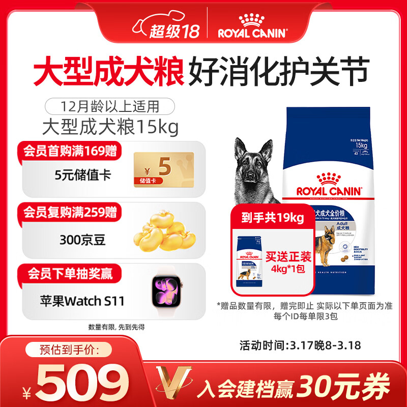 皇家狗粮 成犬狗粮 犬粮 宠物大型犬 GR26全价犬粮≥15月15KG