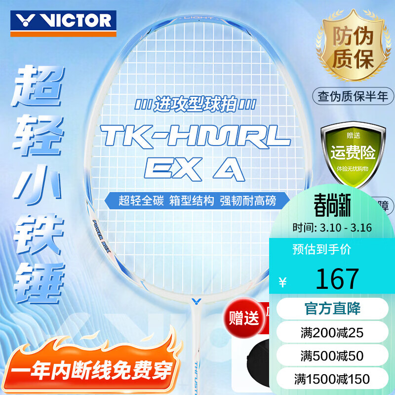 威克多（VICTOR）胜利羽毛球拍龙年全碳素高磅铁锤TK-HMRL EX/A/5U云峰白 穿线拍