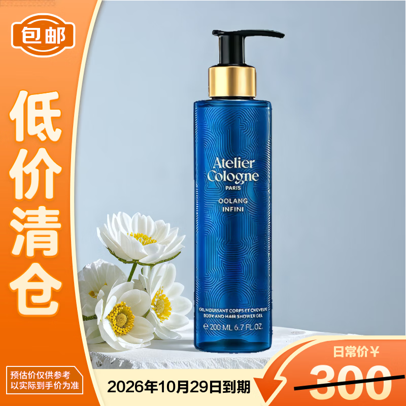 欧珑（Atelier Cologne）沐浴露（新包装）200ml-无极乌龙【临期清仓】