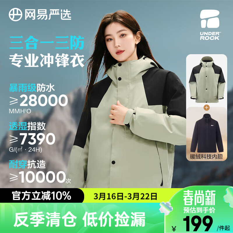 网易严选25秋冬三合一冲锋衣三防暴雨级防水硬壳耐磨防风户 B款暴雨级防水-森绿墨黑-摇粒绒三合一 M