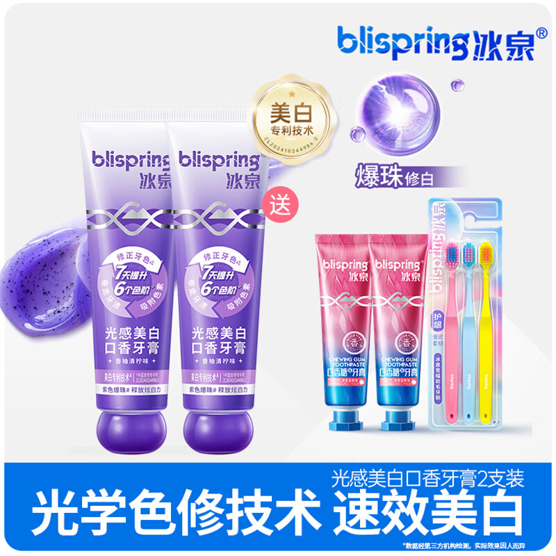 冰泉（blispring）光学色修美白牙膏去黄去牙烟渍清新口气光感亮白去口臭200g