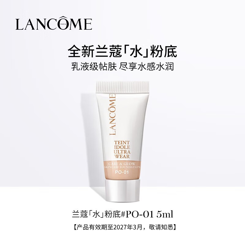 兰蔻养肤柔光粉底液 PO-01 5ML效期至27年3月1日