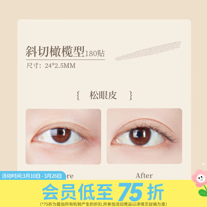 尔木萄屈臣氏尔木萄 信手拈来双眼皮贴 斜切橄榄型 180枚