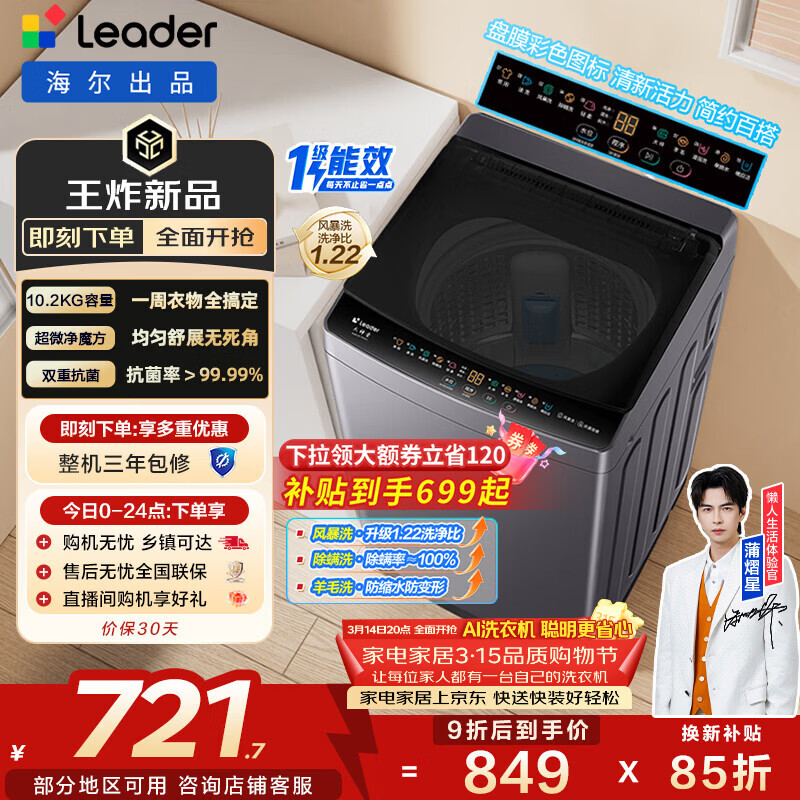 海尔（Haier）出品 统帅悦己波轮洗衣机 全自动家用10.2公斤超微净魔方 京东自营以旧换新家电补贴XQBL102-M20D1