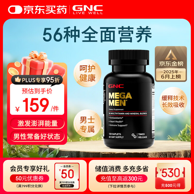 GNC健安喜男士复合维生素矿物质120粒含精氨酸番茄红素【B站专属】