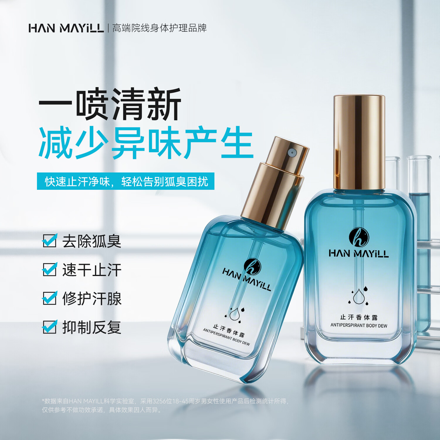 HAN MAYILL止汗香体露去狐臭男女士专用腋下净味止汗喷雾根部异味去除液 【HAN MAYILL】抑汗清香净味除臭一瓶装