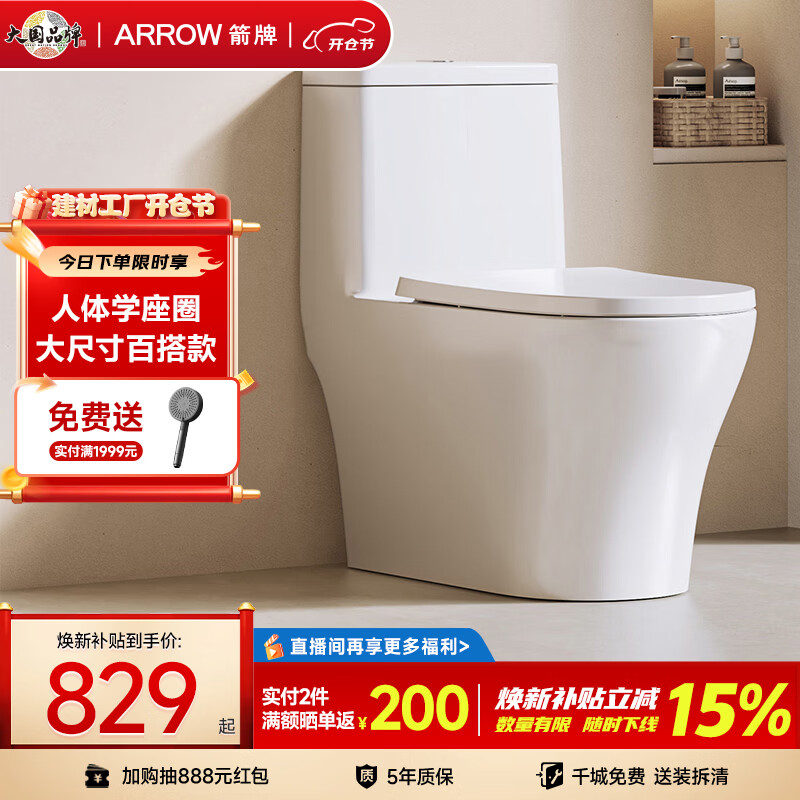 箭牌（ARROW）T72抽水马桶虹吸坐便器全管道施釉坐厕普通座便AEB12623M 305坑距