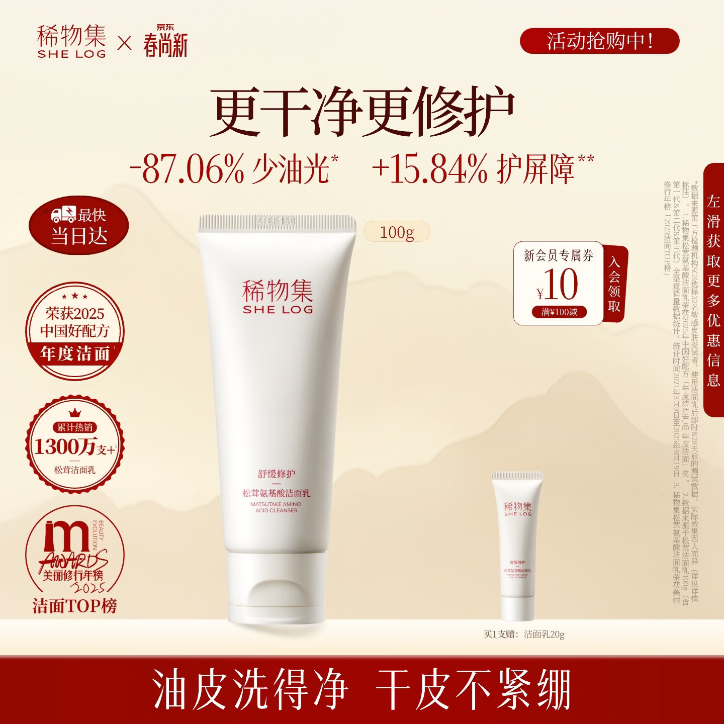 稀物集洗面奶女士松茸菌菇氨基酸洁面奶男士深层清洁面乳100g