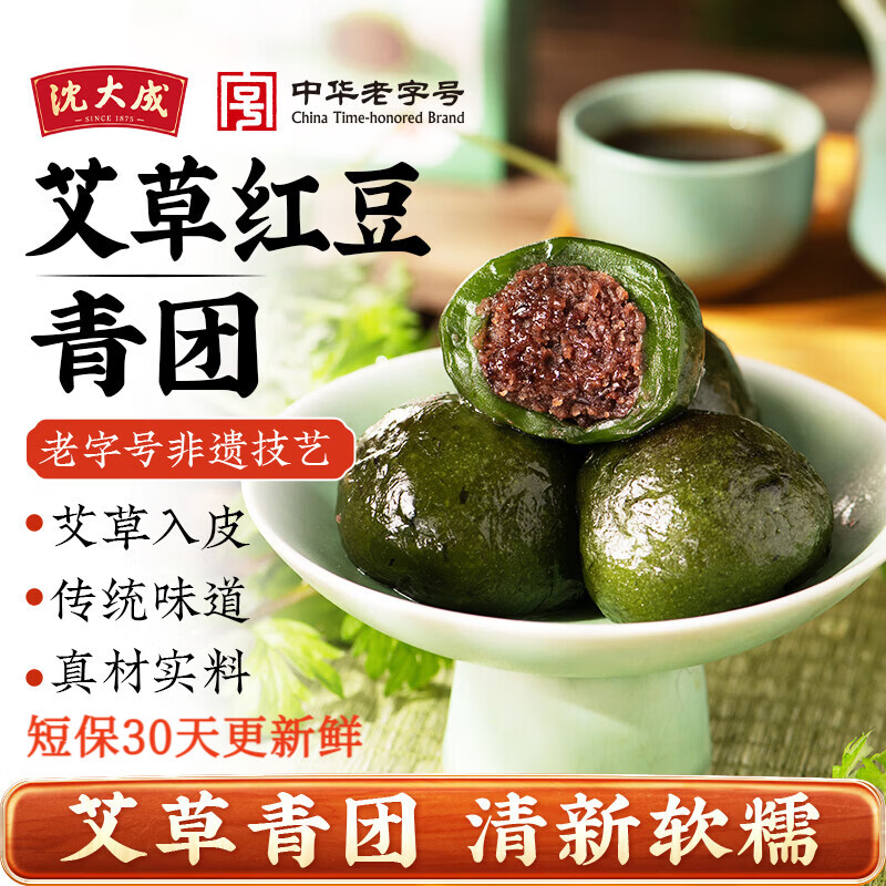 19.9元 沈大成 艾草红豆青团240g/盒 - 线报酷