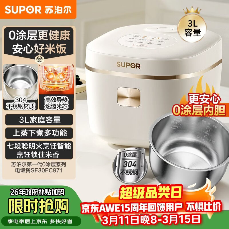 苏泊尔（SUPOR）小型电饭煲0涂层迷你电饭锅3L小容量不锈钢2-3人家用微压智能多功能无涂层SF30FC971