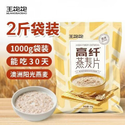 王飽飽燕麥片1000g即食代餐早餐 即食純麥片1000g
