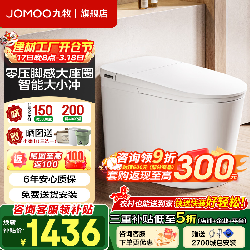 九牧（JOMOO）轻智能马桶一体机全自动冲水轻音冲无水压限制机虹吸坐便器SQ6451 【店铺热销】免触双冲大座圈6451 305mm(290-390以内选择)