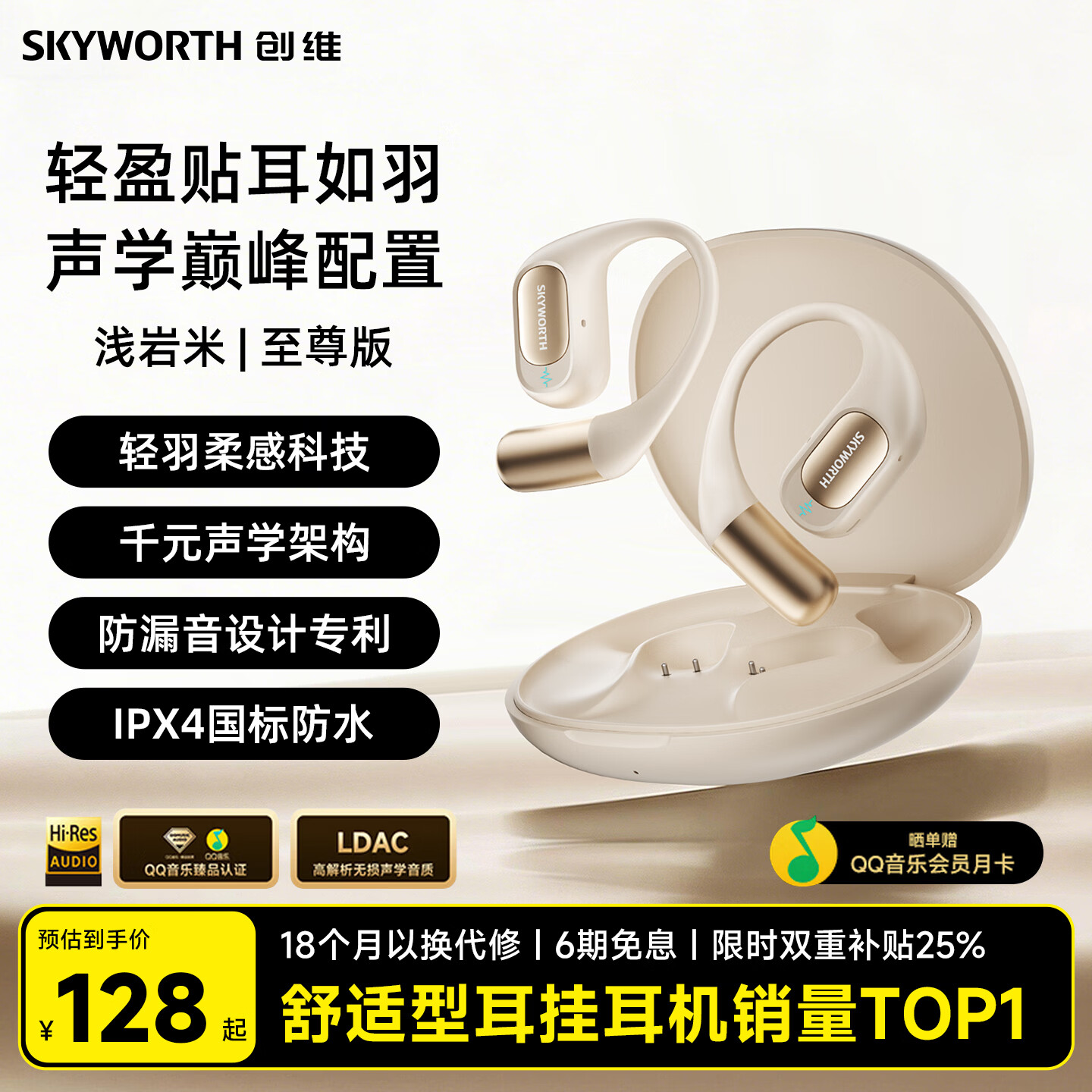 创维（Skyworth）D2 OpenFit 浅岩米 蓝牙耳机挂耳式骨传导国家补贴2026新款开放式不入耳运动耳机降噪高音质降噪