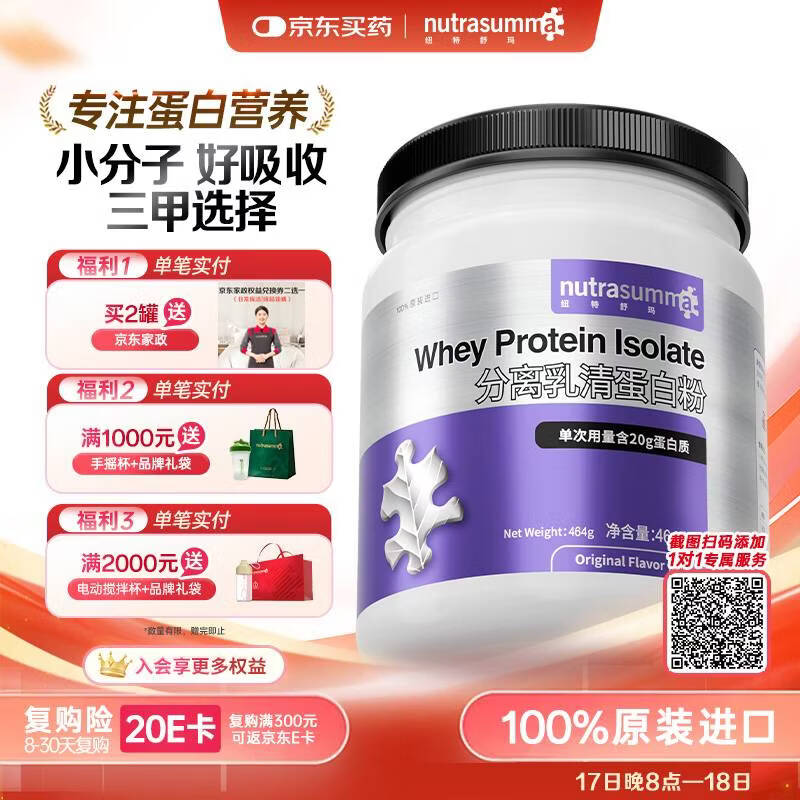 纽特舒玛分离乳清蛋白粉原装进口464g原味送礼礼品术后恢复营养品