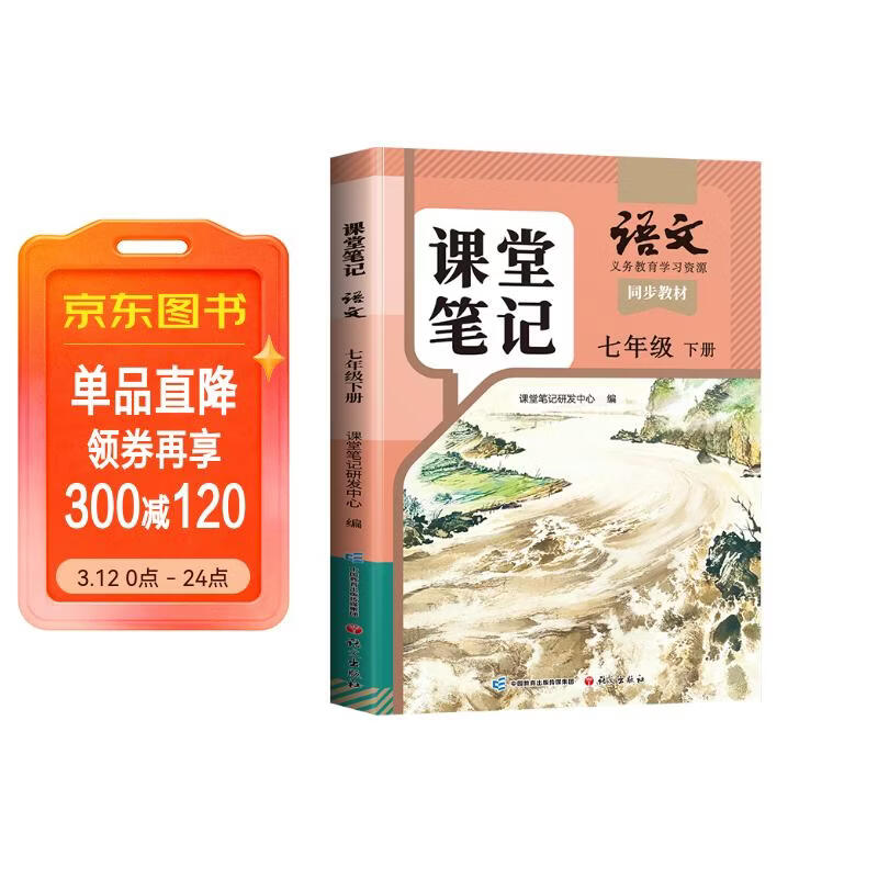 2026斗半匠语文课堂笔记七年级下册人教版初一同步教材初中学霸笔记随堂笔记教材全解课前预习课后复习辅导书