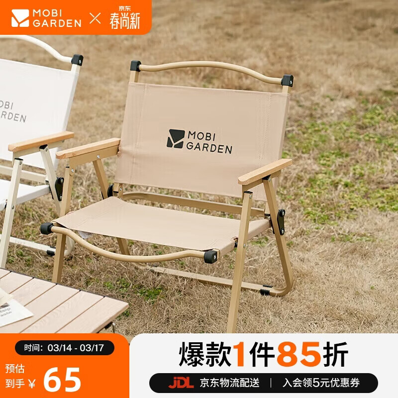 牧高笛（MOBIGARDEN）折叠椅 户外露营克米特椅便携露营椅沙滩椅 NX22665037 细沙黄