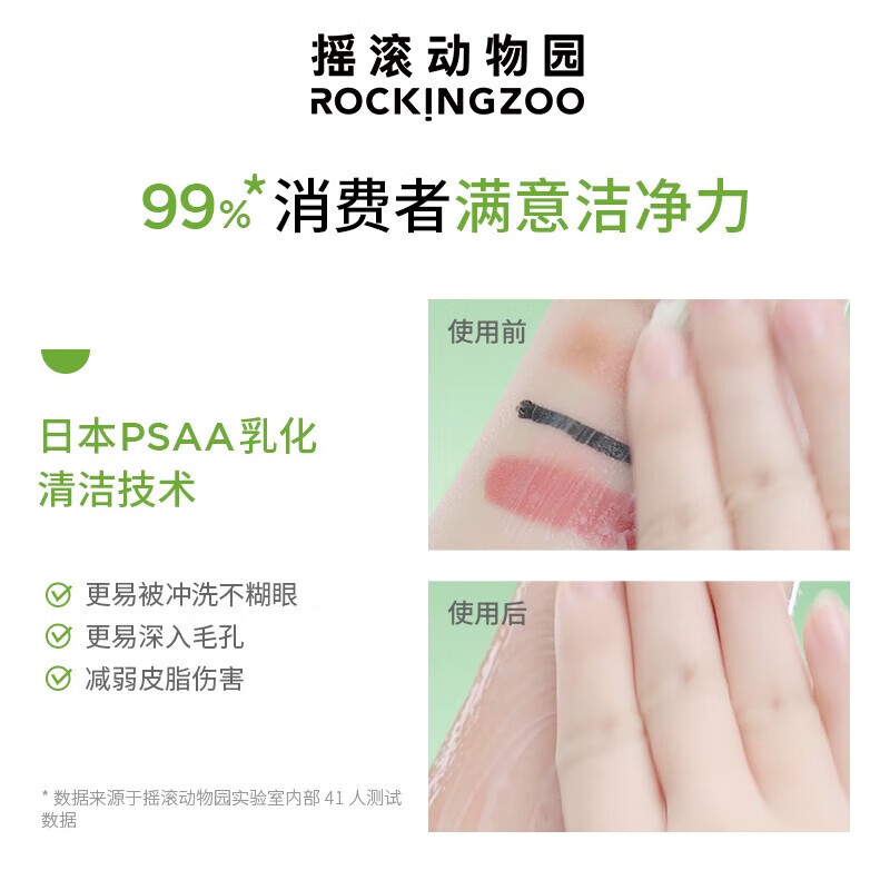 摇滚动物园牛油果净颜卸妆膏女乳化快眼唇清爽不油腻 卸妆膏旅行装 40ml